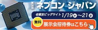 第36回 ネプコン ジャパン -エレクトロニクス 開発・実装展